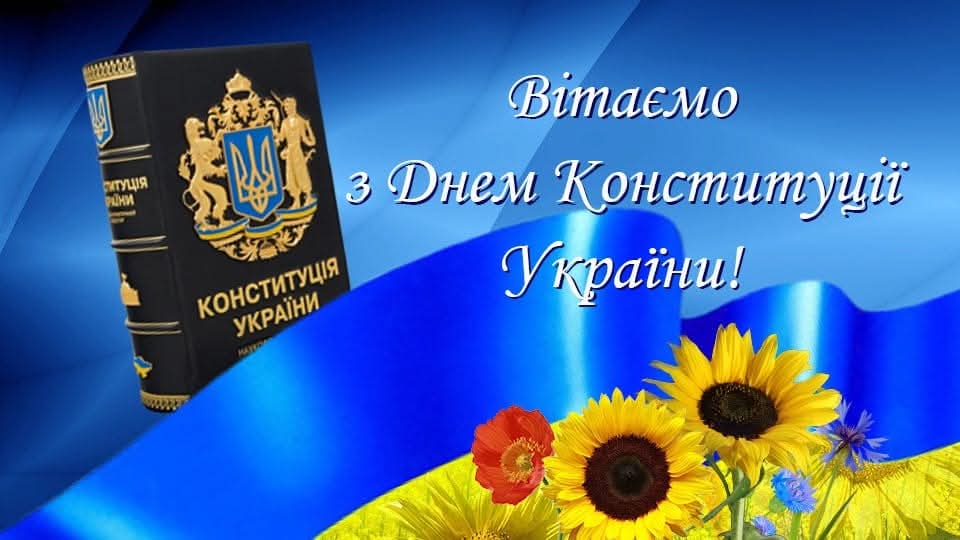DenKonstytucii