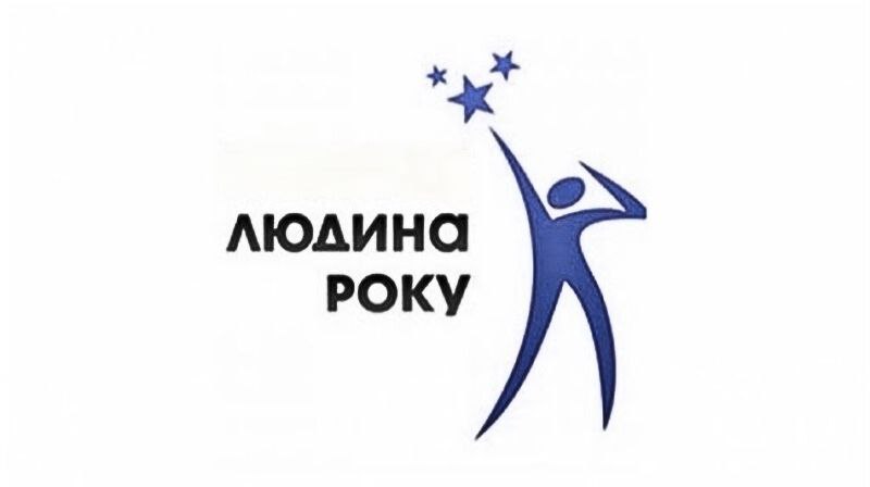 lyudyna roku
