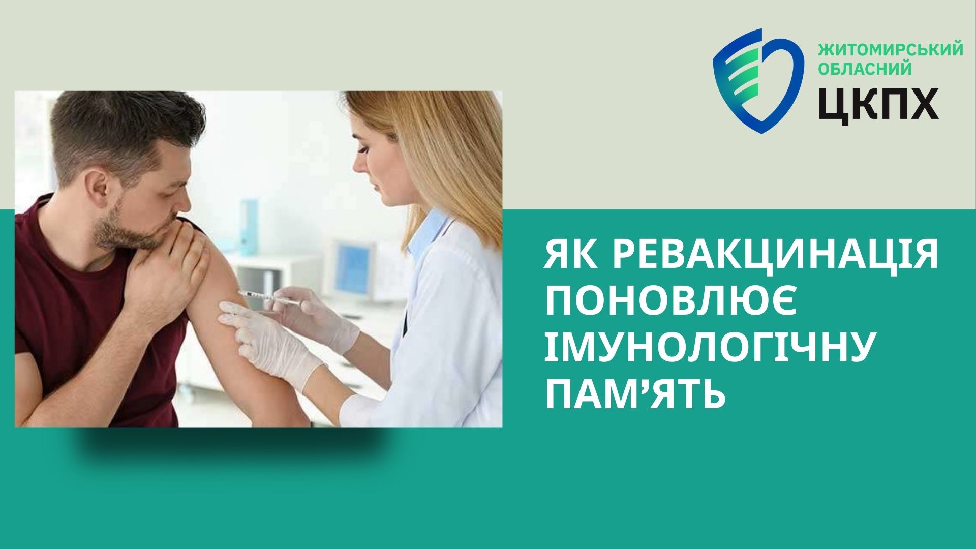 revakcinaciia