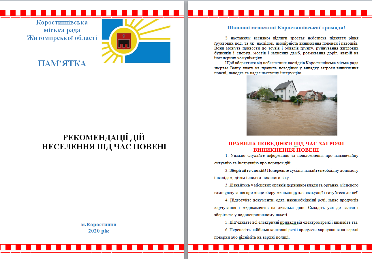pamyatka povin